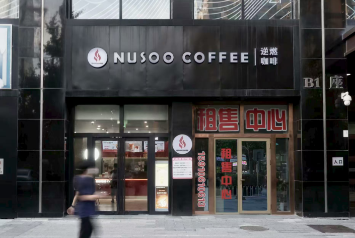 NUSOO逆燃咖啡加盟：开启咖啡创业的财富大门
